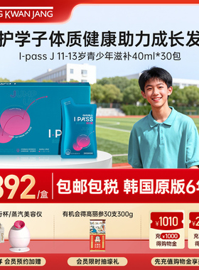 正官庄高丽参Ipass J青少年11-13岁学生营养包40ml*30效期26年4月