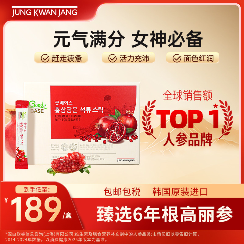 【新鲜效期】正官庄6年根高丽参红参石榴饮品浓缩液滋补气血礼盒