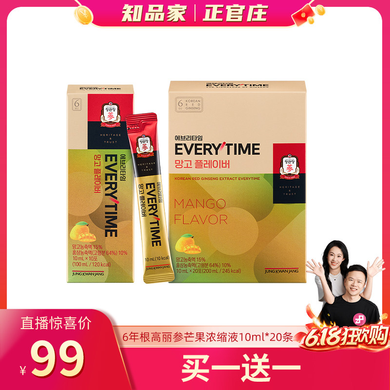 韩国正官庄6年根高丽参红参浓缩液everytime芒果味*2效期至26.12