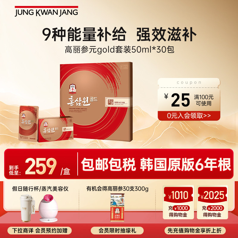 高丽参元gold套装口服液