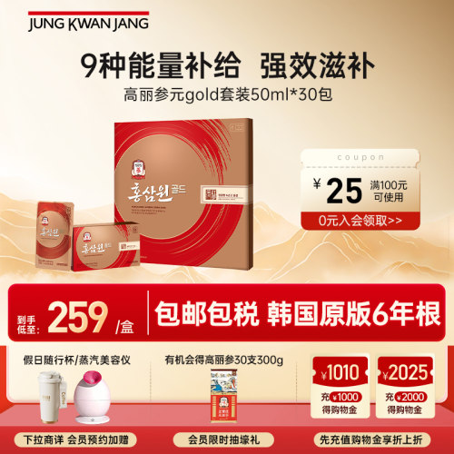 高丽参元gold套装口服液