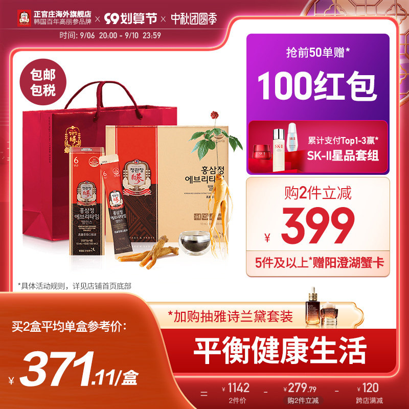 正官庄韩国6年根高丽参浓缩液Balance10ml*30条红参精滋补品礼盒