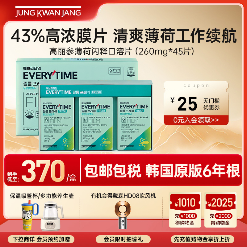 正官庄高丽参薄荷口溶片能量续航