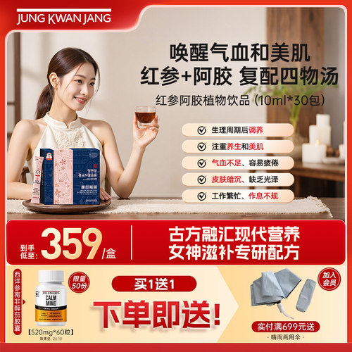 正官庄红参阿胶四物汤女性调理补