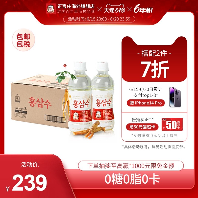 正官庄韩国进口人参0糖0脂0卡无糖红参水饮品饮料饮用水整箱20瓶
