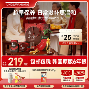韩国正官庄6年根高丽参红参元力浓缩液礼盒人参滋补送礼50ml*30包