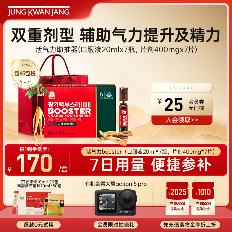 韩国正官庄6年根高丽参活力气booster20ml+0.4g*7瓶滋补礼盒保税