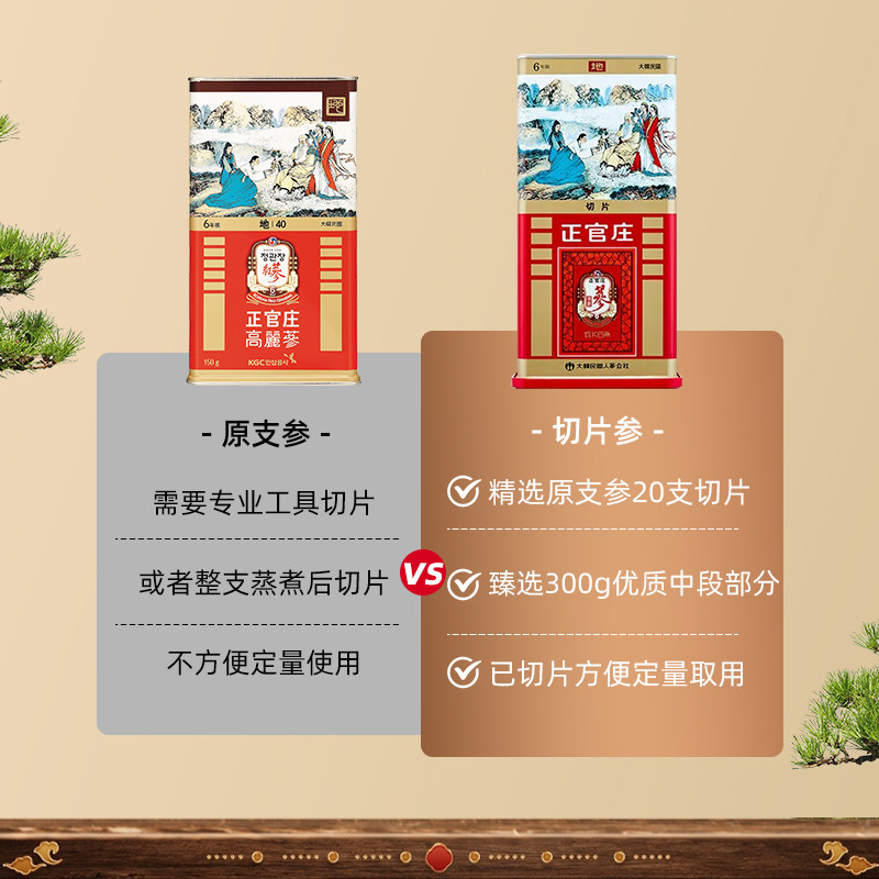 【韩国溯源-k姐】正官庄6年根高丽参地参中原支参切片150g人参