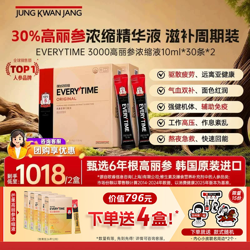 中秋送礼！正官庄高丽参ET红参浓缩液补气血10ml*30包*2送人礼盒