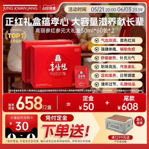 【618预售免定金】正官庄高丽参红参元人参滋补气血官方礼盒送礼