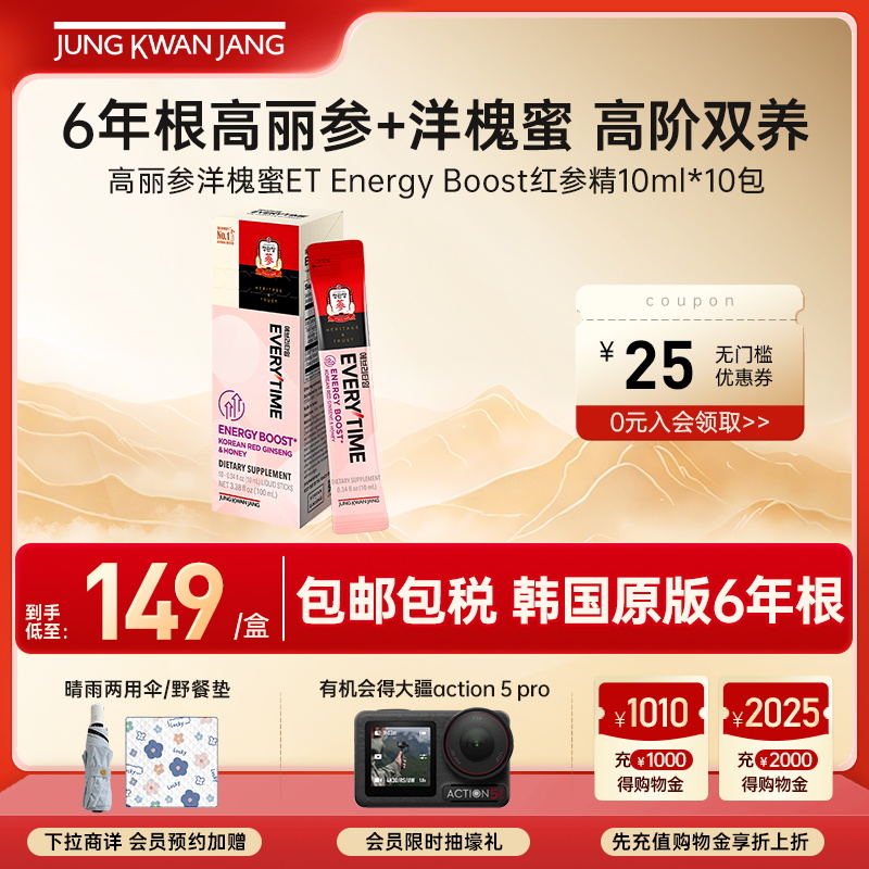 正官庄6年高丽参洋槐蜜ET ENERGYBOOST红参精能量提升滋补10ml*10