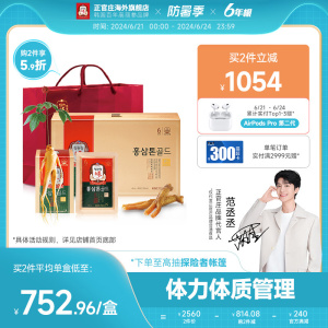 正官庄韩国高丽参6年根红参液GOLD正宗滋补品人参礼盒40ml*30保税