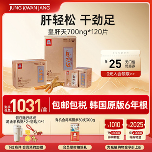 正官庄皇肝天120片高丽参红参奶蓟草护肝喝酒熬夜必备效期26年6月