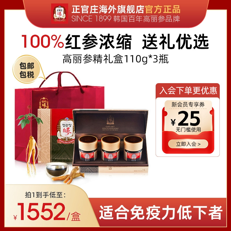 正官莊高麗參精禮盒裝紅參濃縮液