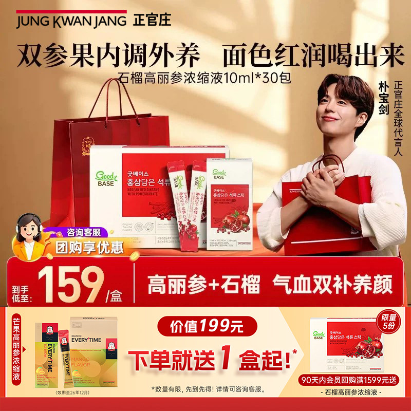 中秋送礼！ 正官庄6年根高丽参红参石榴饮品浓缩液滋补气血礼盒