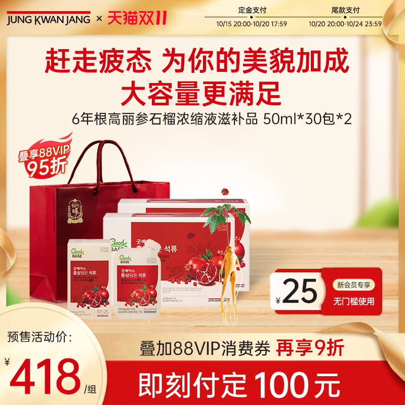 正官庄6年根高丽参滋补石榴红参浓缩液50ml*30包*2效期至26年4月