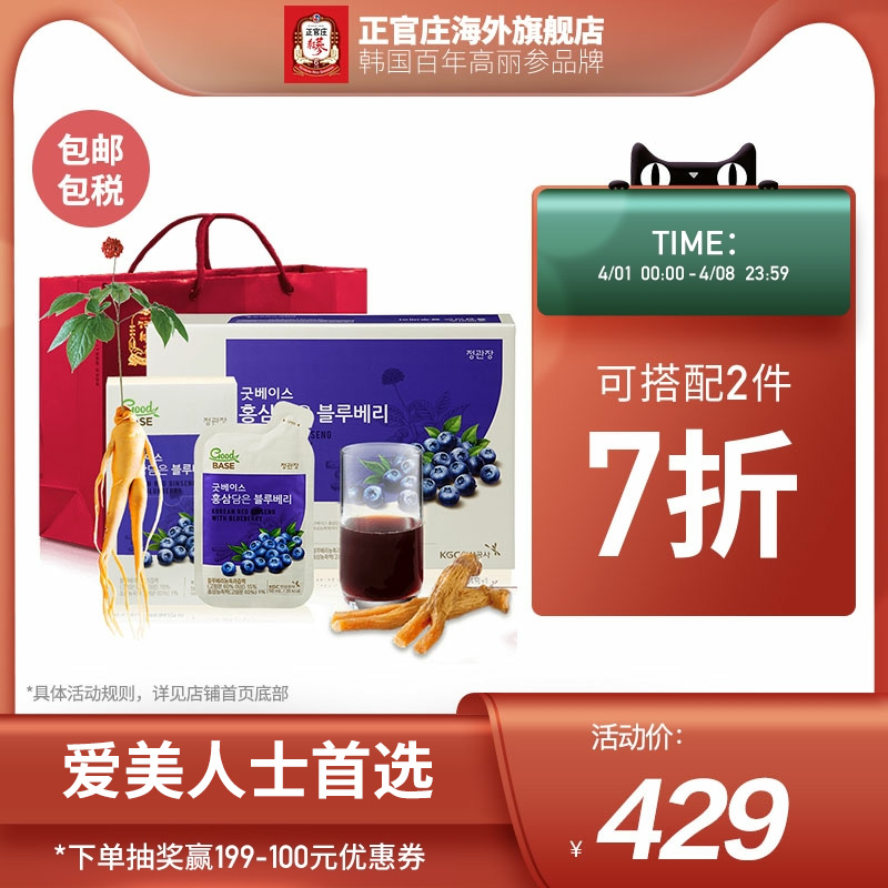 正官庄韩国6年根高丽参蓝莓浓缩液高档红参滋补礼盒50ml*30包保税