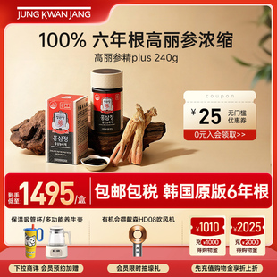 正官庄韩国6年根高丽参膏精plus240g人参滋补礼盒官方旗舰店保税