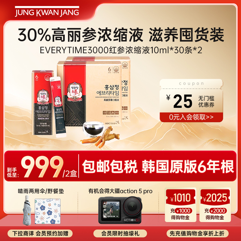 【拍一到手三盒】正官庄高丽参ET红参浓缩液补气血参10ml*30包*2