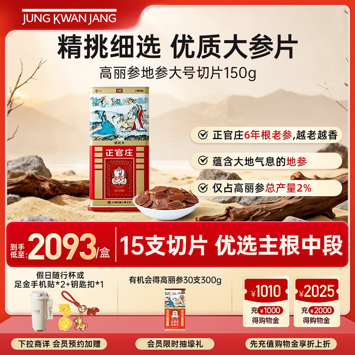 【端午送礼】正官庄6年高丽参原支参地参大号切片150g补气血临期