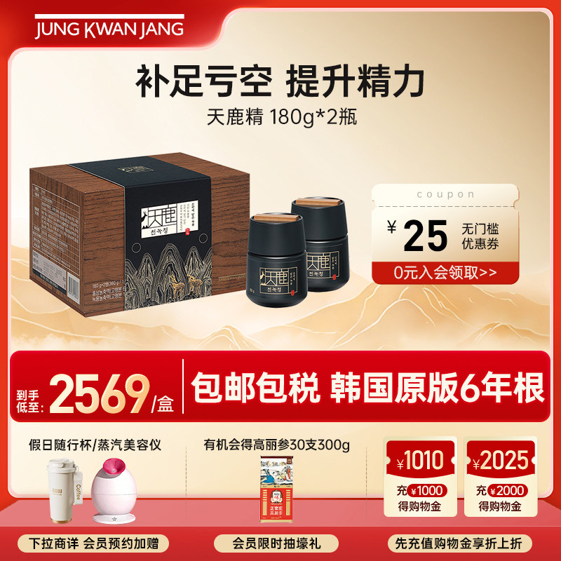 正官庄6年根高丽参鹿茸浓缩液天鹿精180g*2补气血滋补营养品礼盒