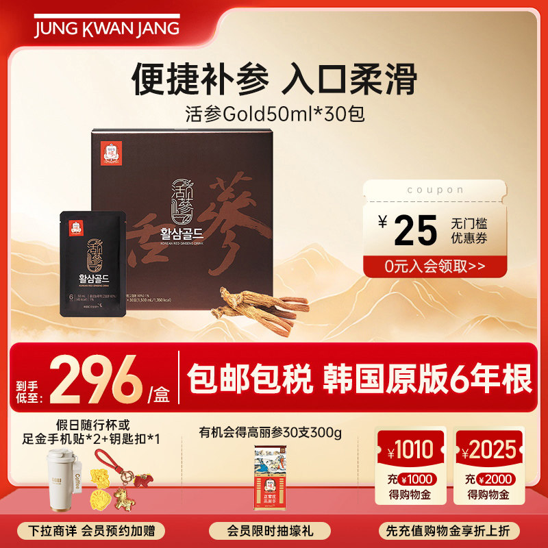 正官庄6年根高丽参浓缩活参Gold50ml*30包滋补礼盒效期至26年9月