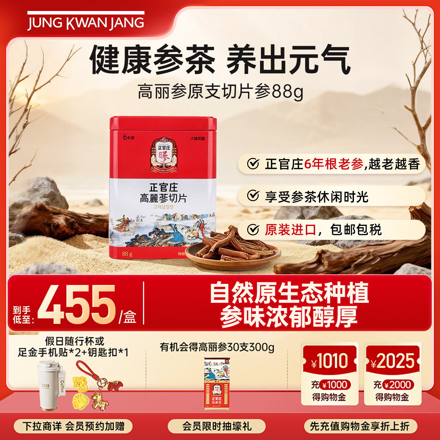【端午送礼】正官庄6年根高丽参原支参切片参88g人参皂苷送礼滋补