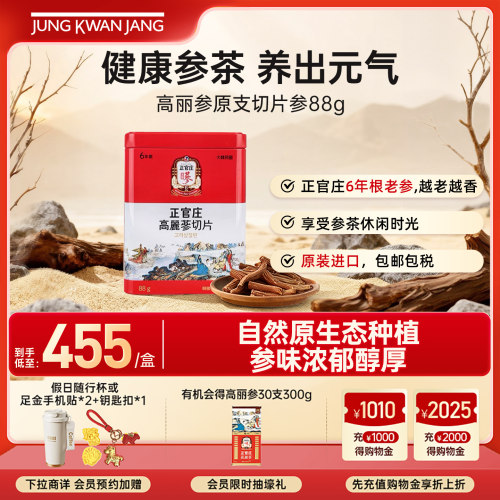 正官庄6年高丽参切片参88g礼盒