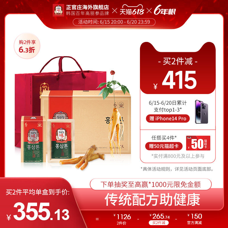 正官庄韩国高丽参6年根红参燉滋补品人参大礼盒50ml*30包