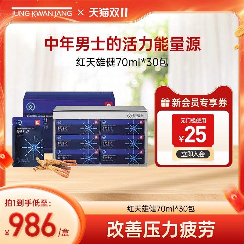 正官庄高丽参红天雄健礼盒滋补品