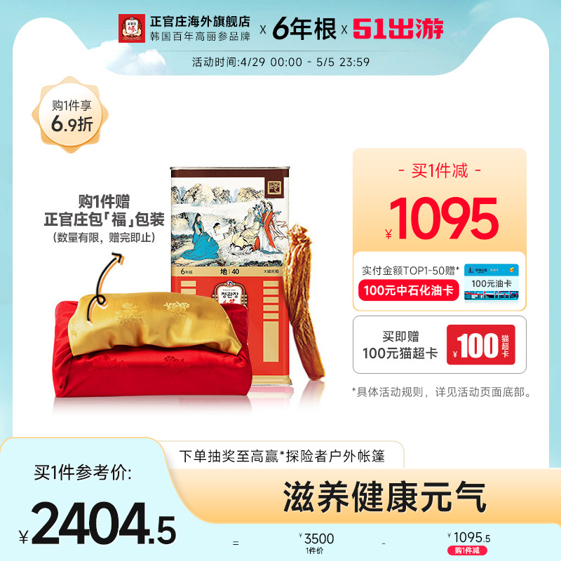 正官庄六年根高丽参韩国原装进口人参地字40支150g红参整支送礼-封面