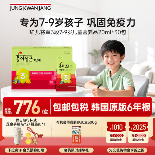 正官庄红儿将军3段7-9儿童营养包