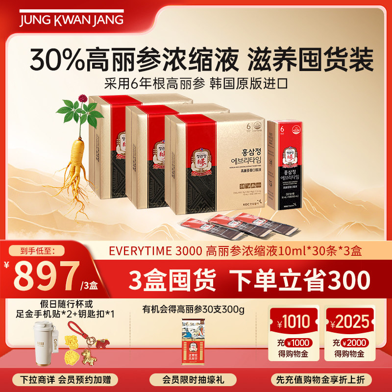 【拍一到手三盒】正官庄高丽参ET红参浓缩液补气10ml*30包*2临期