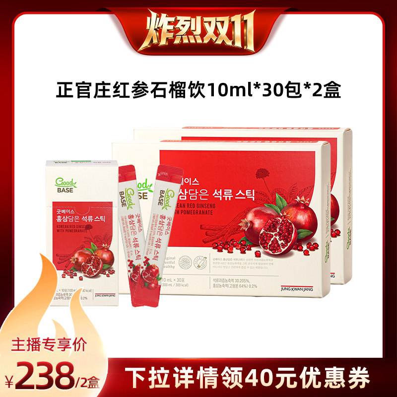 正官庄石榴饮缓解疲劳浓缩液