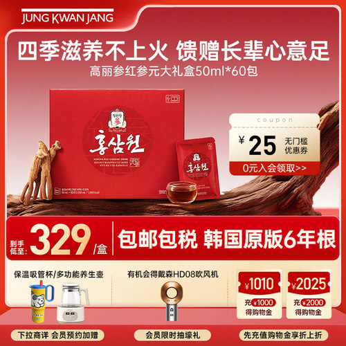 韩国正官庄高丽参礼盒50ml*60包