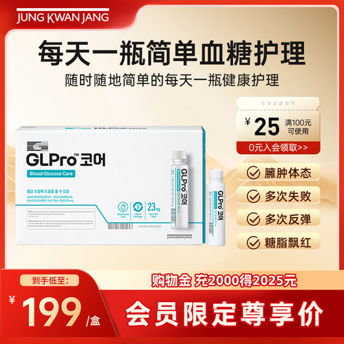韩国正官庄血糖管理25ml*21瓶