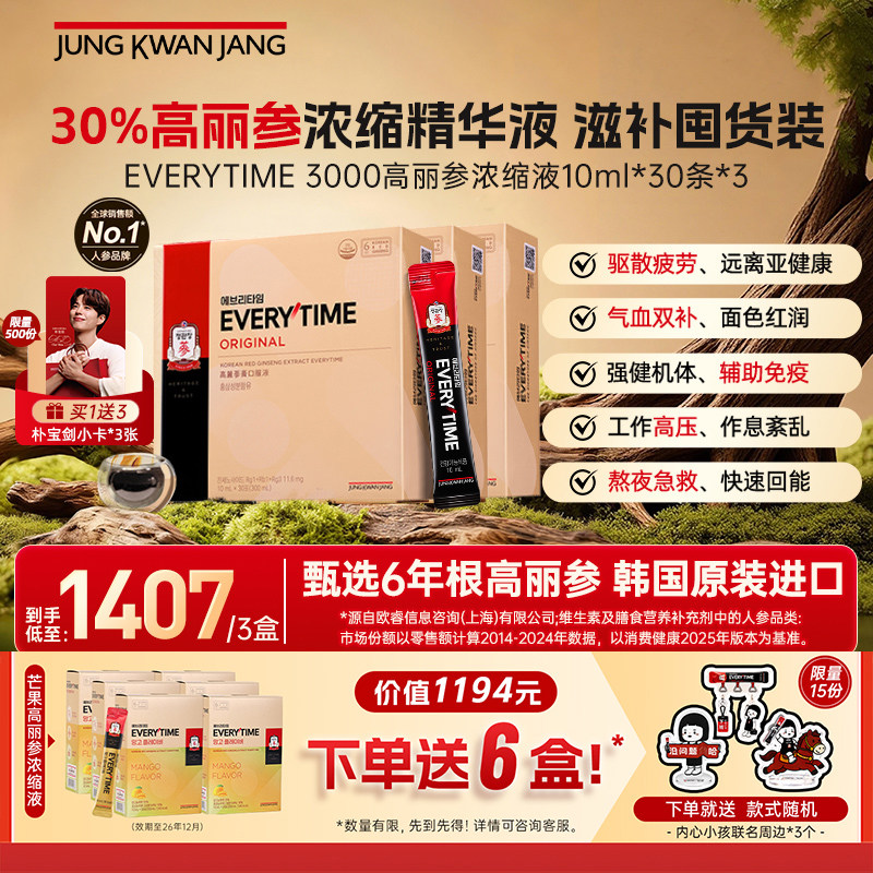 正官庄高丽参ET浓缩10ml*30包*3图片