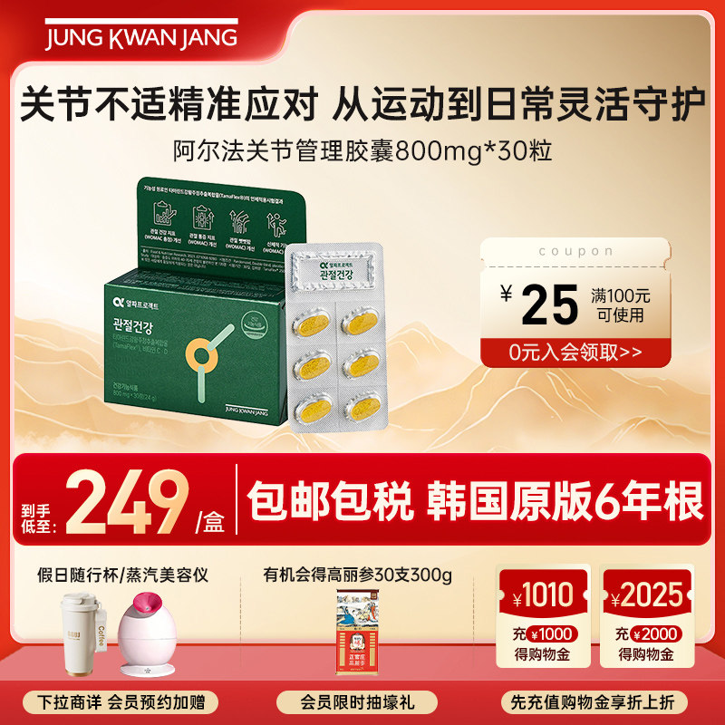 正官庄关节管理胶囊中老年护关节