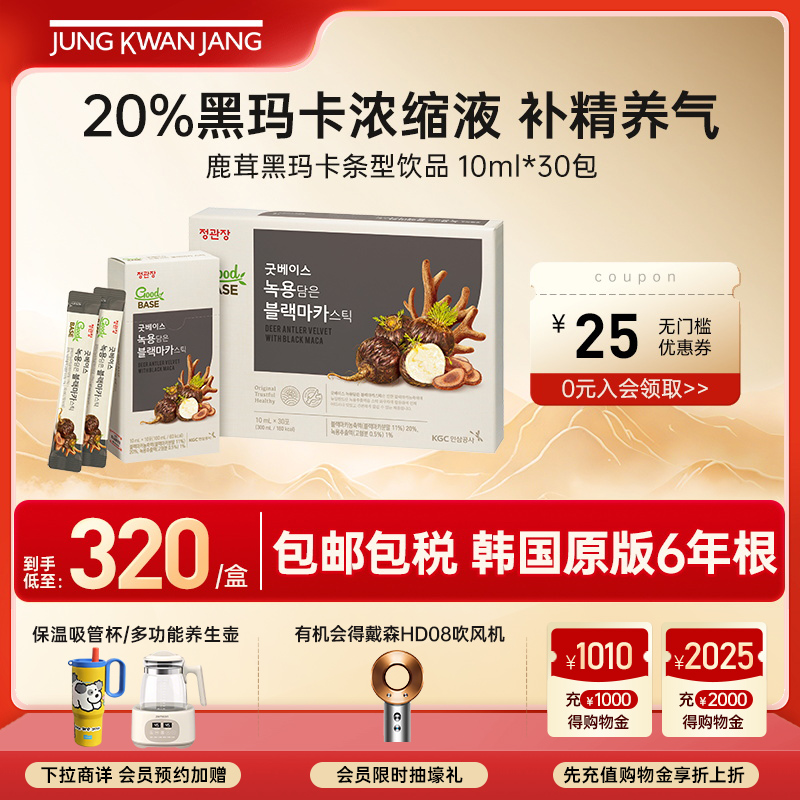 正官庄鹿茸黑玛卡条型饮品10ml