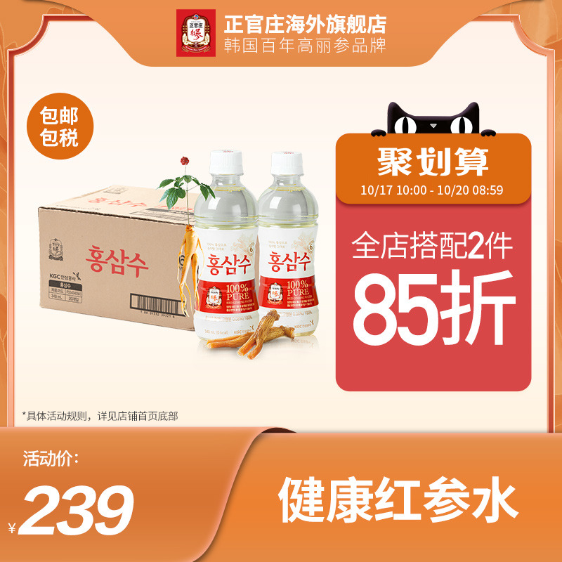 正官庄韩国进口人参0糖0脂0卡无糖红参水饮品饮料饮用水整箱20瓶