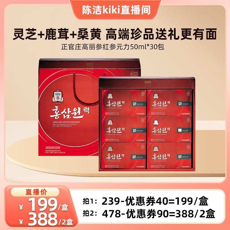 正官庄高丽参元力滋补礼50ml*30