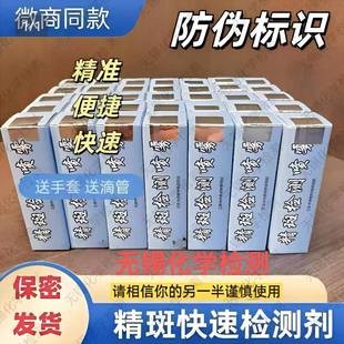 精斑检测喷雾试纸精液鉴定出轨鉴定试纸外遇快速鉴定残留试剂女人