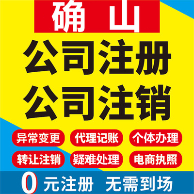 确山公司注册个体工商营业执照代办公司注销企业变更股权异常代理