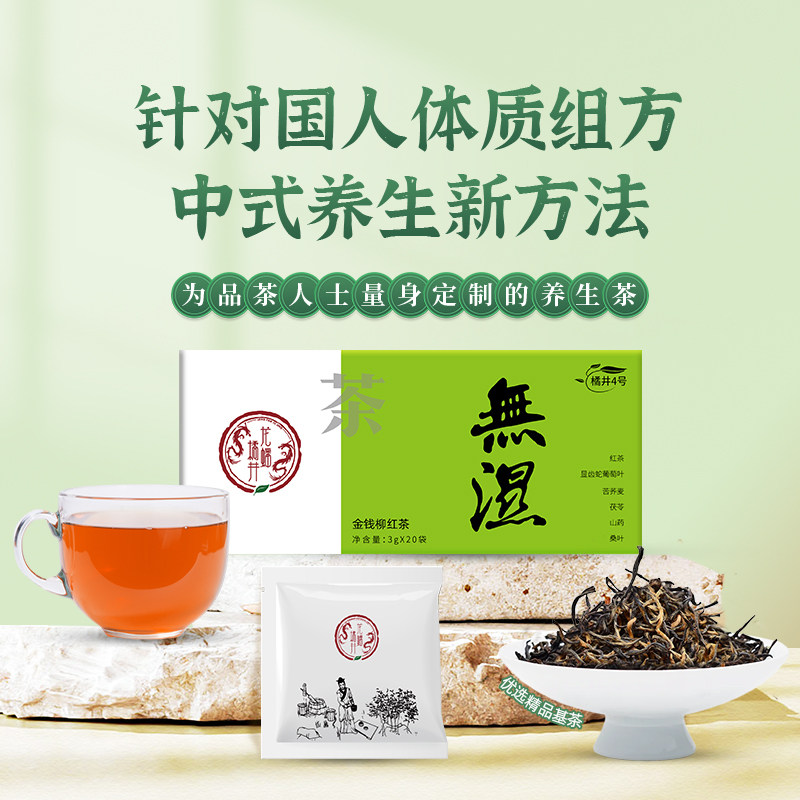 青钱柳红茶体质茶茯苓桑叶菊花茶金钱柳茶湿热清茶甄选好茶养生茶