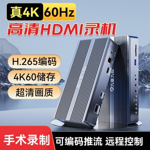 高清真4K60录制盒采集器HDMI腔镜