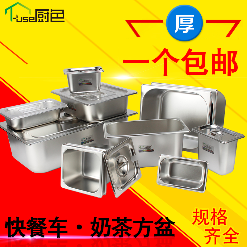 加厚不锈钢份数盆冰淇淋盒分数盘自助餐方盆不锈钢盆长方形带盖