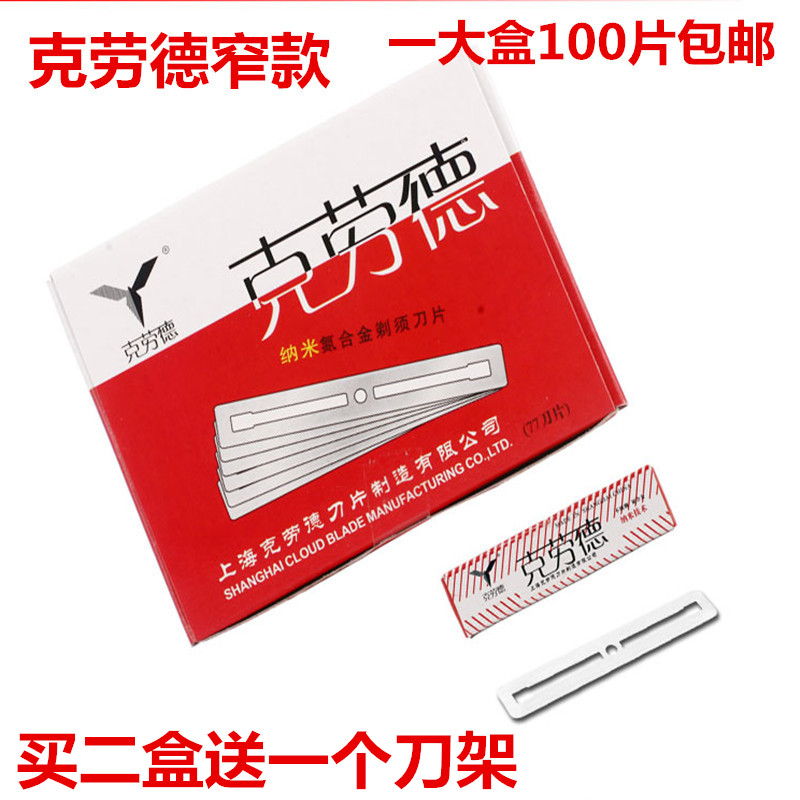 克劳德正品理发店双面刀片