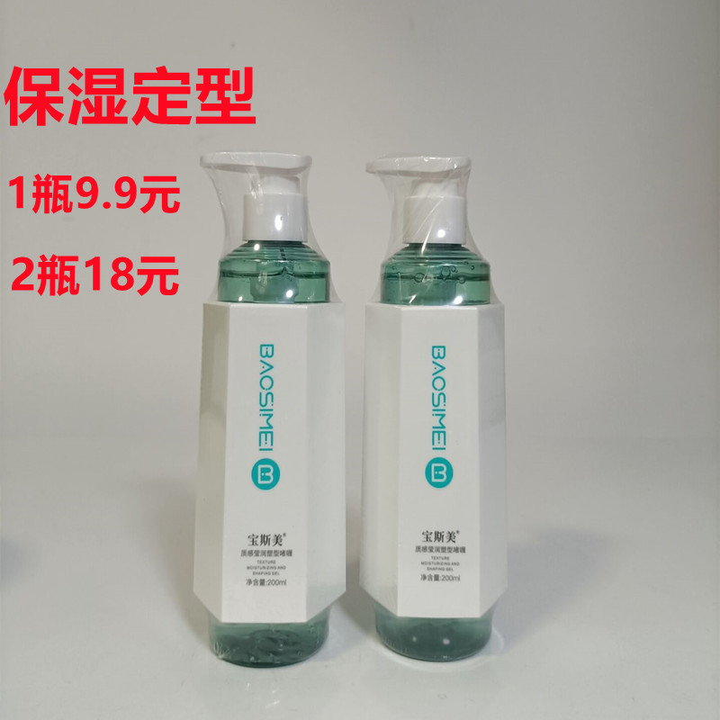 宝斯美保湿定型啫喱膏