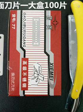 携美高级不锈钢刮胡剃须修眉剃头削发双面换刃式刀片美发工具