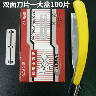 携美高级不锈钢刮胡剃须修眉剃头削发双面换刃式刀片美发工具